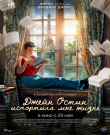 Джейн Остин испортила мне жизнь / Jane Austen ...