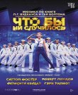 Что бы ни случилось / Anything Goes (Росс Макгиббо...
