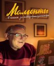 Мамонты / Сезон: 1 / Серии: 1-12 из 12 (Мих...