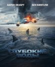 Глубокие воды / Deep Water (2026) Blu-Ray Remux...