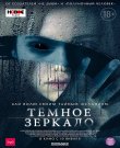 Тёмное зеркало / Look Away (2018) BDRip 720p от...