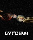 Бугония / Bugonia (2025) BDRip 720p от DoMiNo...