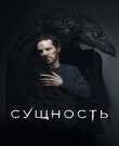 Сущность / The Thing with Feathers (2025)...