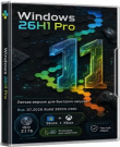 Windows 11 Ru 26H1 Pro 28020.2380 by Rsload