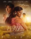 Память сердец / El secreto del orfebre / The...