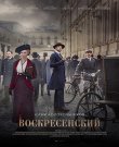 Воскресенски<wbr>й [01-08 из 08] (2021) WEB-DL 1080p