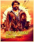 Золотые прииски Колара: Глава 1 / K.G.F. Chapter...