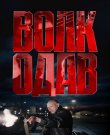 Волкодав [S01] (2025) WEB-DLRip-AV<wbr>C