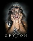 Другой / Other (Давид Моро) [2025, Ужасы, триллер,...